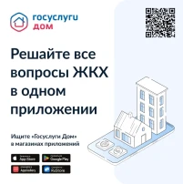 ГИС ЖКХ «Госуслуги.Дом» ГИС ЖКХ «Госуслуги.Дом».